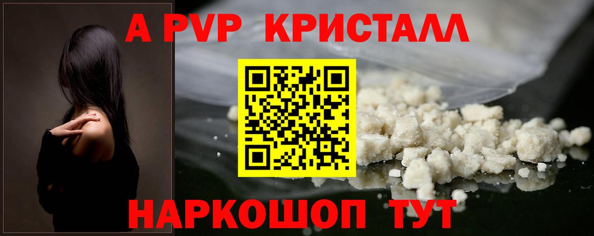 Новозыбков  Альфа ПВП мука  A PVP мука  A PVP Crystall  Вход с VPN 