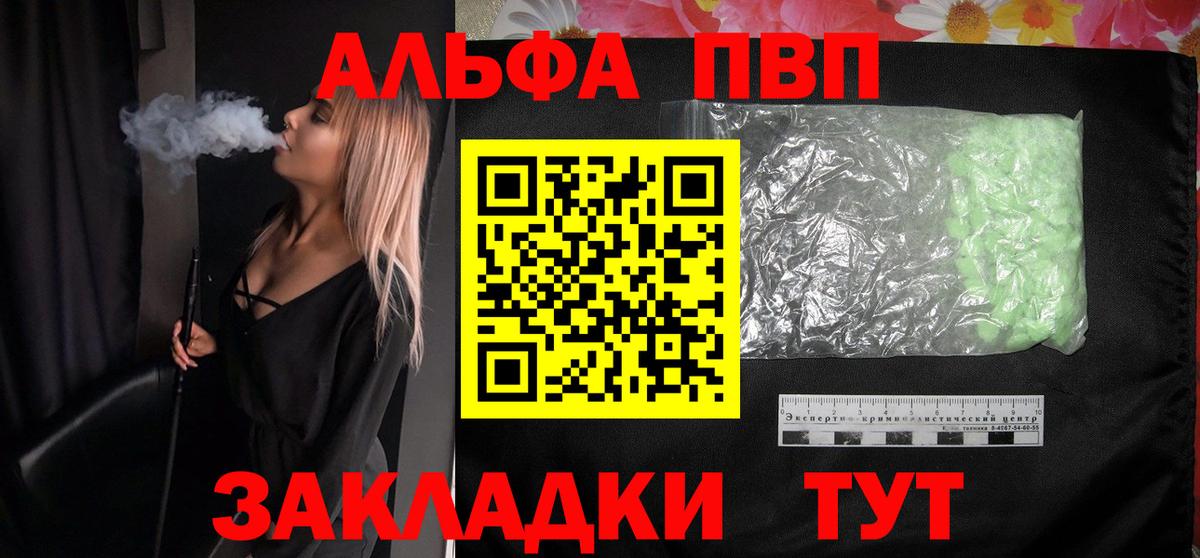А ПВП Crystall Новозыбков