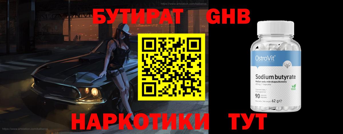 Новозыбков  Бутират 1.4BDO  Бутират  Вход с VPN 