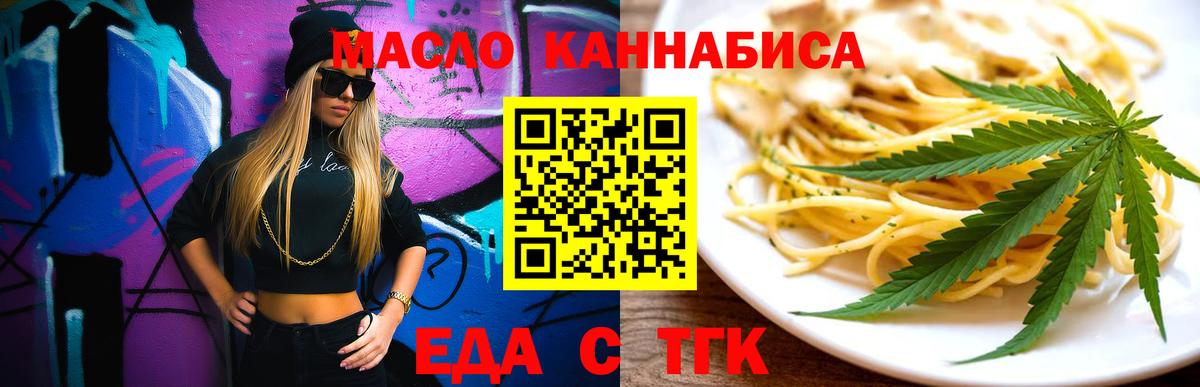 Новозыбков  Cannafood конопля  Вход с VPN 
