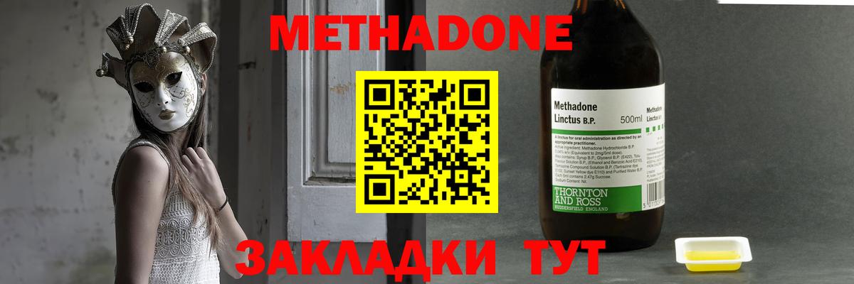 Новозыбков  МЕТАДОН methadone  МЕТАДОН VHQ  Вход с VPN 