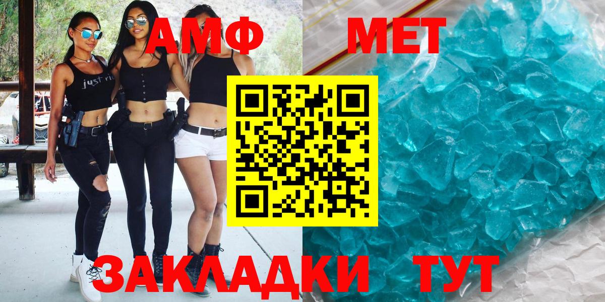 МЕТАМФЕТАМИН Methamphetamine  Вход с VPN  Новозыбков 